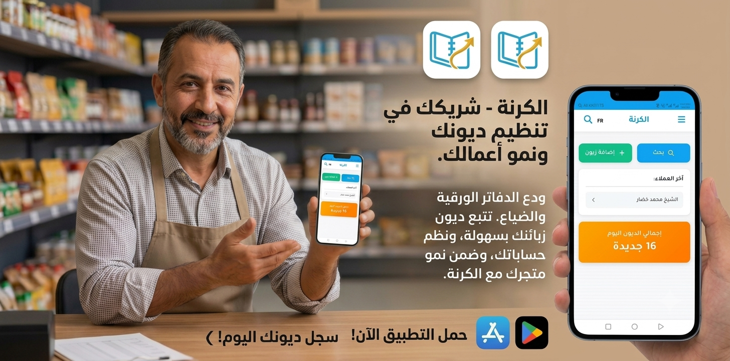 إعلان تطبيق الكرنة